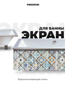 Экран для ванны 140 см пэчворк YAGO 287313918 купить за 978 ₽ в интернет-магазине Wildberries