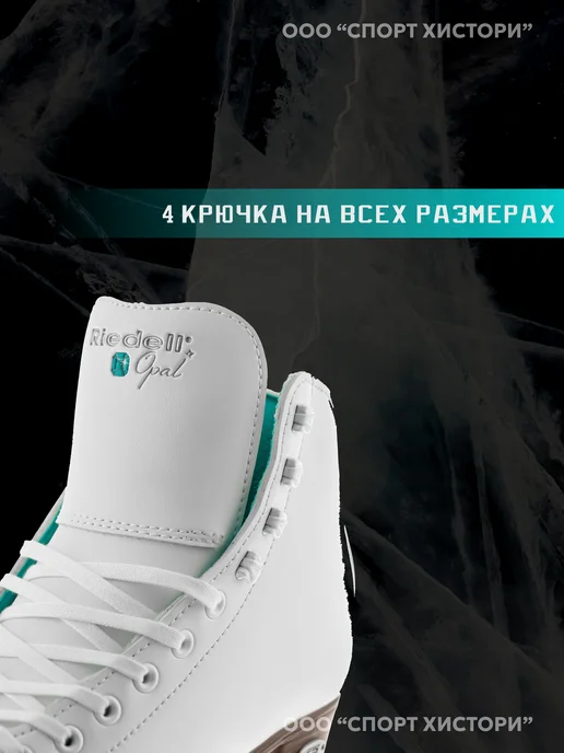 Riedell Коньки фигурные Opal SR, белый, фото 5