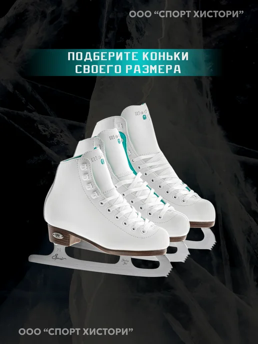 Riedell Коньки фигурные Opal SR, белый, фото 6