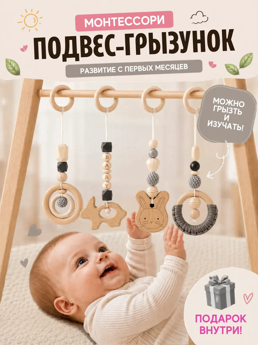 Игрушка подвеска грызунок