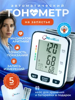 Тонометр автоматический на запястье MT-60 MediTech 287315591 купить за 1 789 ₽ в интернет-магазине Wildberries