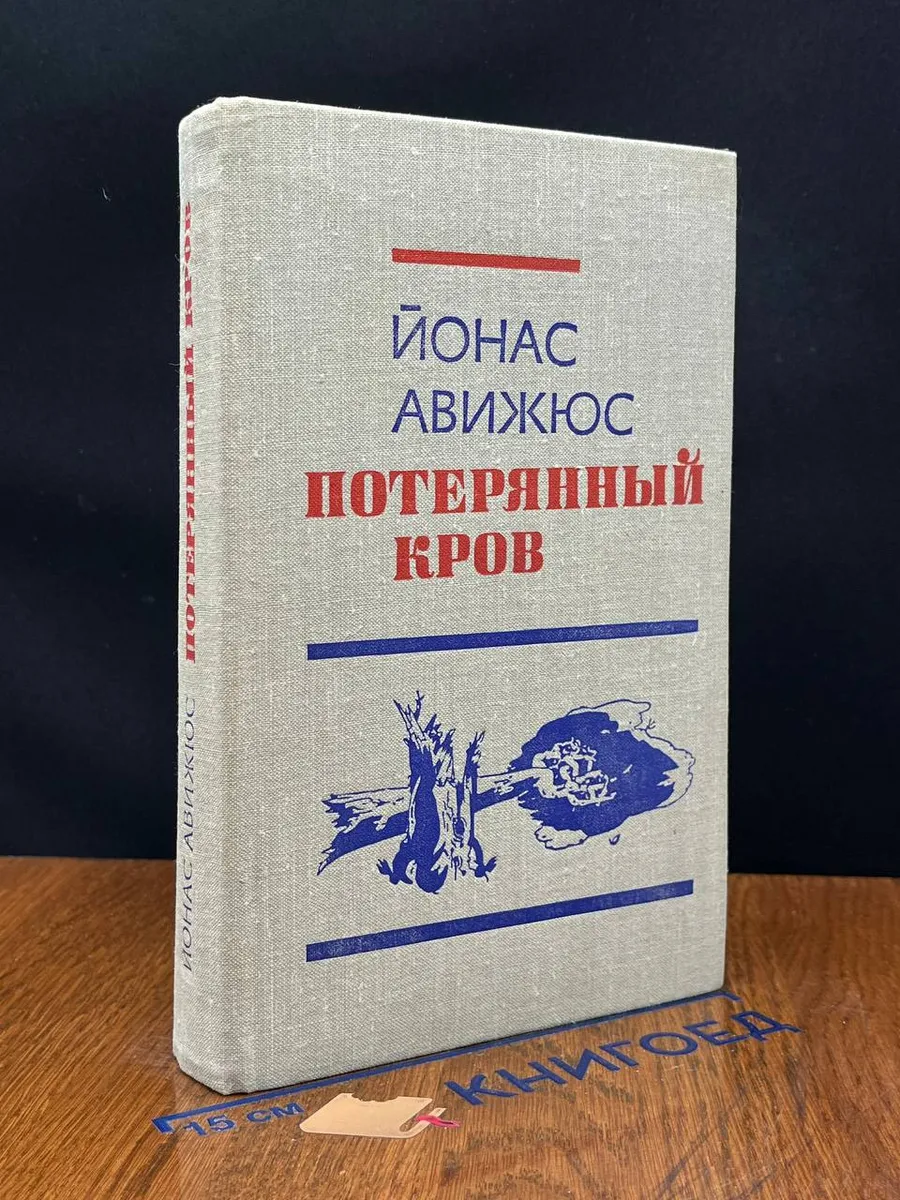 Потерянный кров