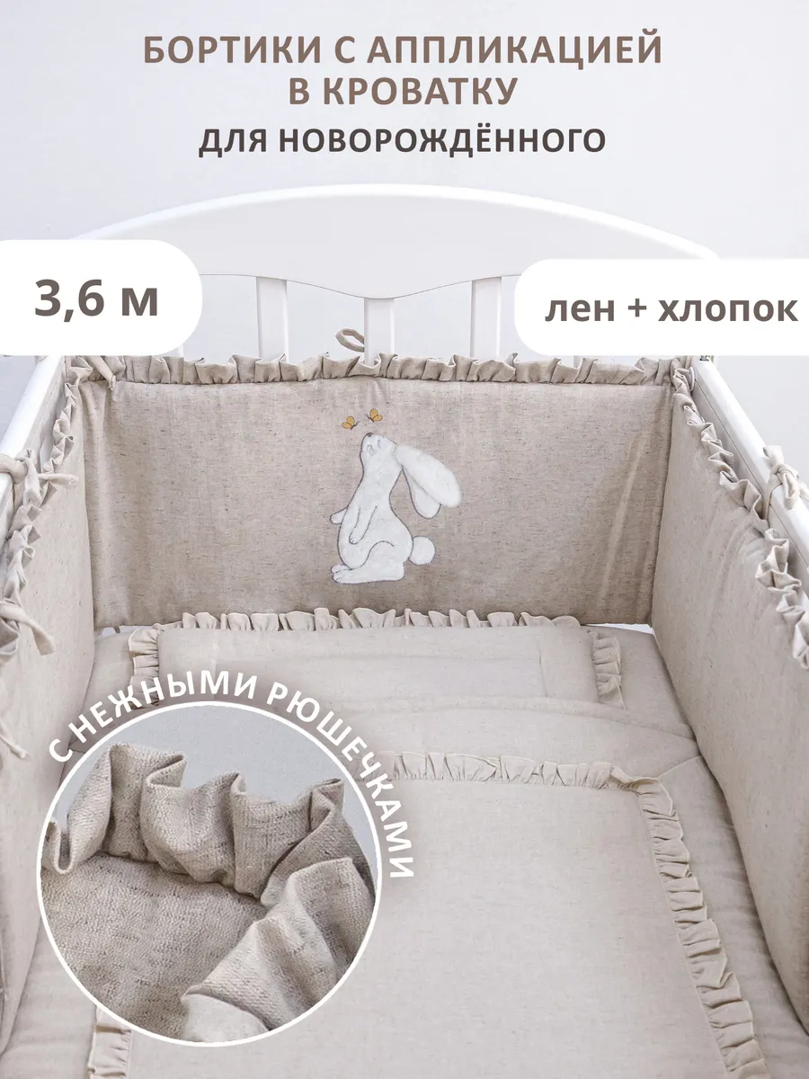 Бортики в кроватку для новорожденных подарок ребенку 2 шт
