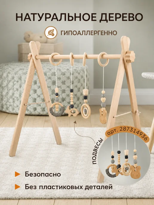 BiziTop Мобиль стойка монтессори в кроватку для новорожденных, вариант, фото 2
