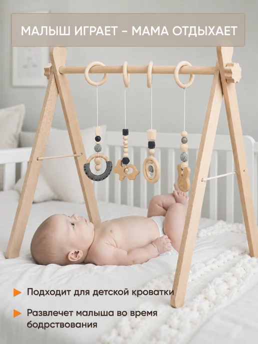 BiziTop Мобиль стойка монтессори в кроватку для новорожденных, вариант, фото 5