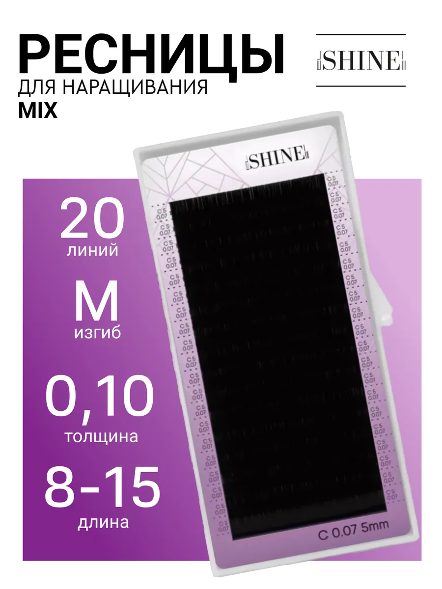 Ресницы для наращивания M 0.10 8-15 мм микс 20л