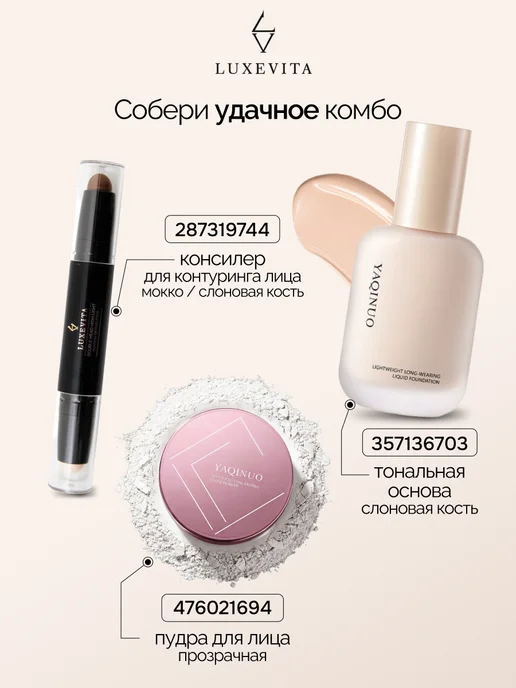 Luxevita Консилер для контуринга лица 01, бежевый, фото 3
