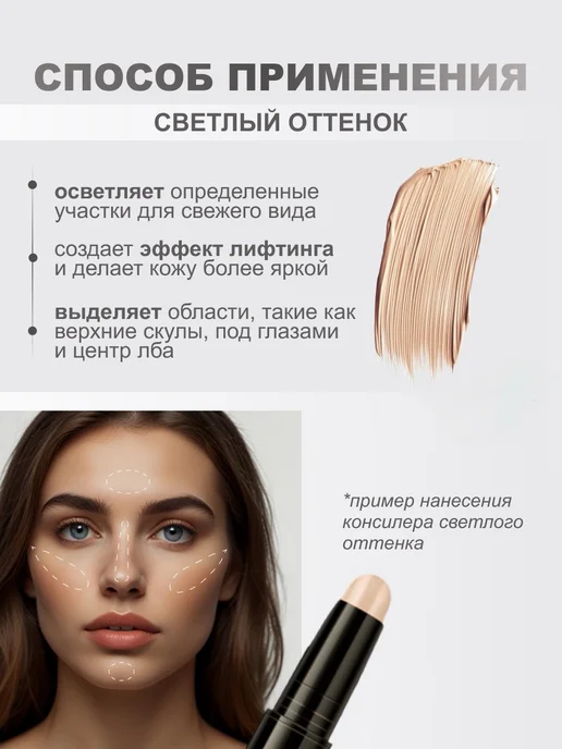 Luxevita Консилер для контуринга лица 02, бежевый, фото 6