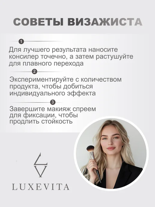 Luxevita Консилер для контуринга лица 02, бежевый, фото 7