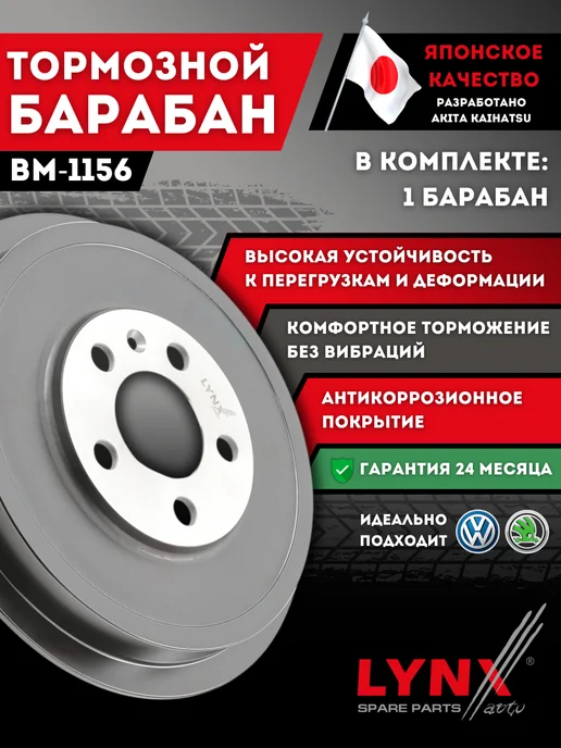 LYNXAUTO Барабан Тормозной Фольксваген Поло Шкода Октавия Тур Румстер, вариант