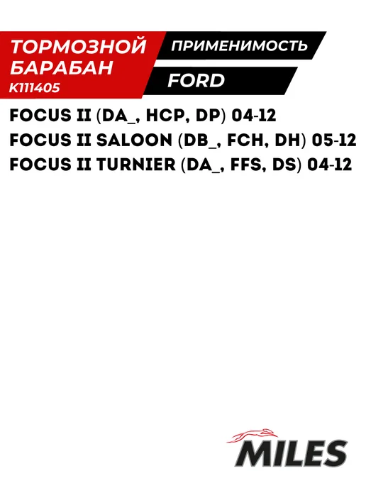 MILES Барабан Тормозной Форд Фокус 2 Ford Focus 2 OEM 1327834, вариант, фото 3