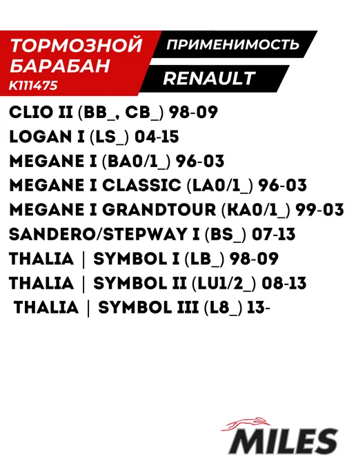 MILES Барабан Тормозной Рено Логан 1 Меган Клио 2 Renault Logan, вариант, фото 3
