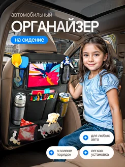 Органайзер на сиденье автомобиля УютоФ 287321275 купить за 367 ₽ в интернет‑магазине Wildberries