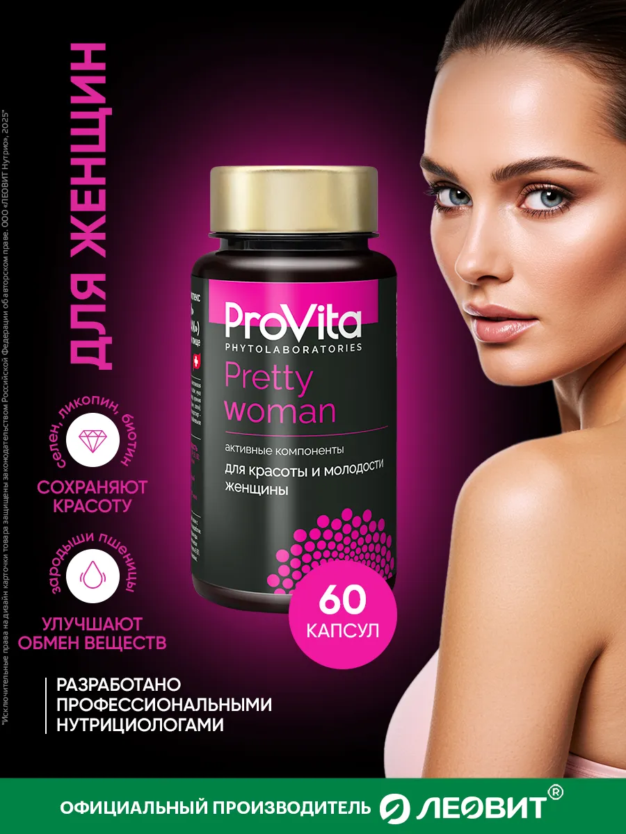 Provita Pretty woman для...