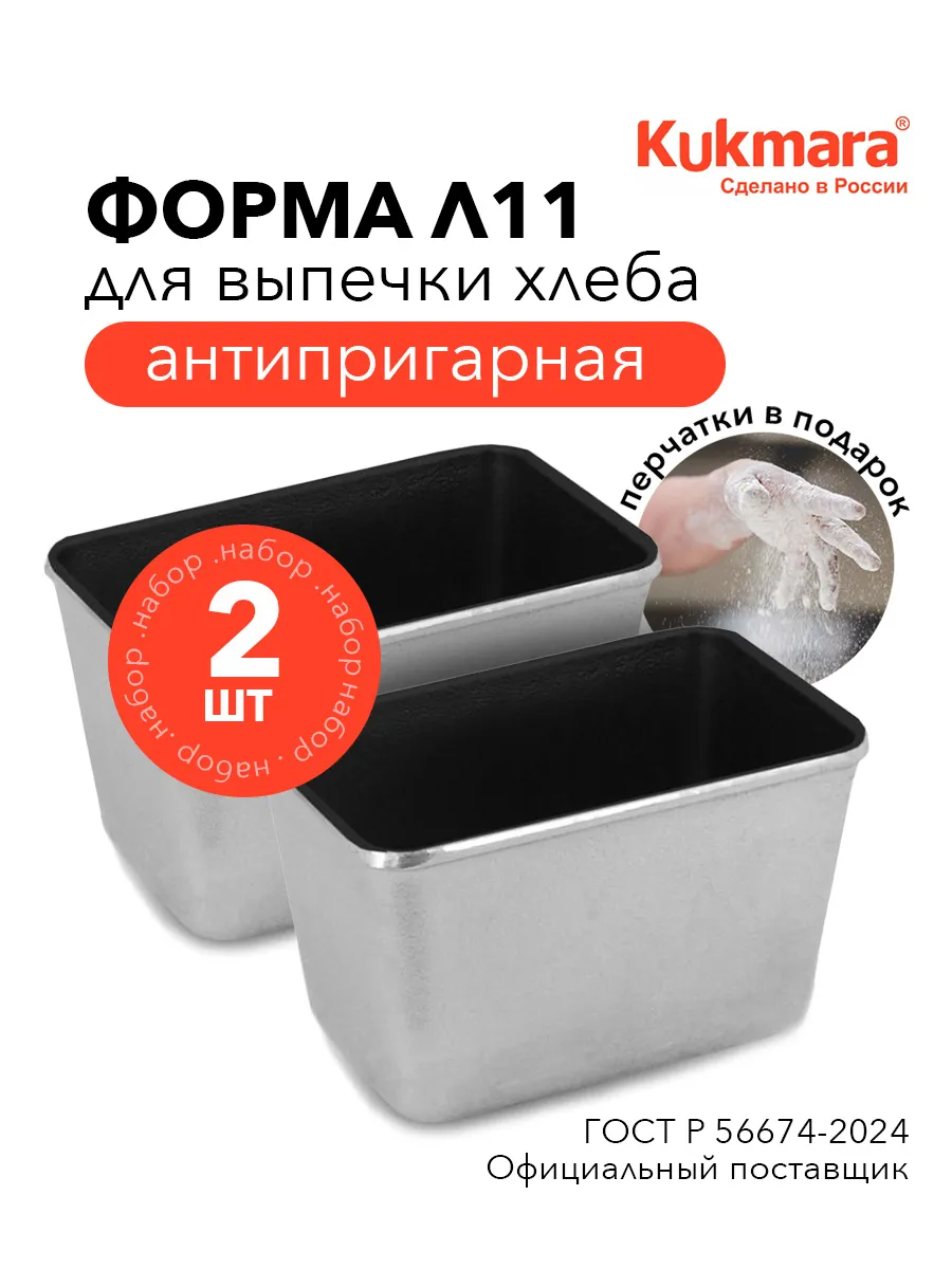 Форма для выпечки хлеба Л11 с антипригарным покрытием 2 шт.