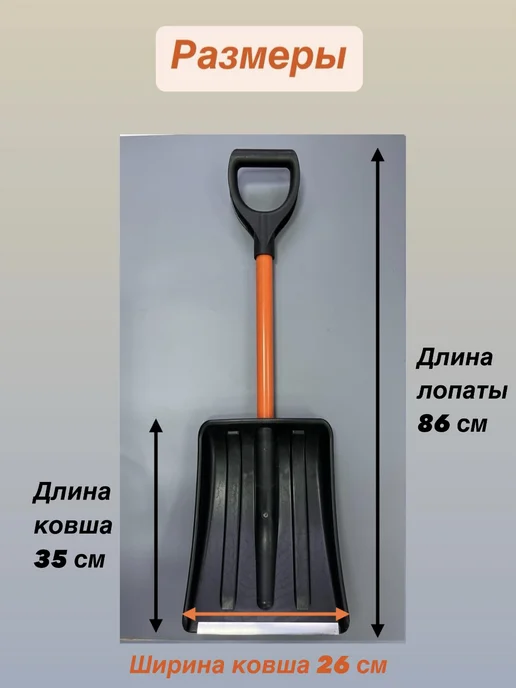 Лопата автомобильная 26*35*86 см, 26x35x86 см, фото 3