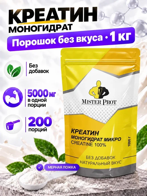 Mister Prot Креатин моногидрат порошок без вкуса 1 кг, 1 кг