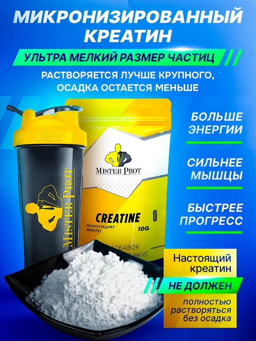 Mister Prot Креатин моногидрат порошок без вкуса 1 кг, 1 кг, фото 4