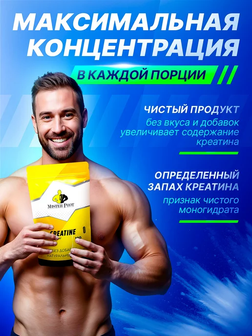 Mister Prot Креатин моногидрат порошок без вкуса 1 кг, 1 кг, фото 5