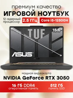 Игровой ноутбук RTX 3050 TUF Gaming F15 FX507ZC4-HN299 ASUS 287329658 купить за 73 548 ₽ в интернет-магазине Wildberries