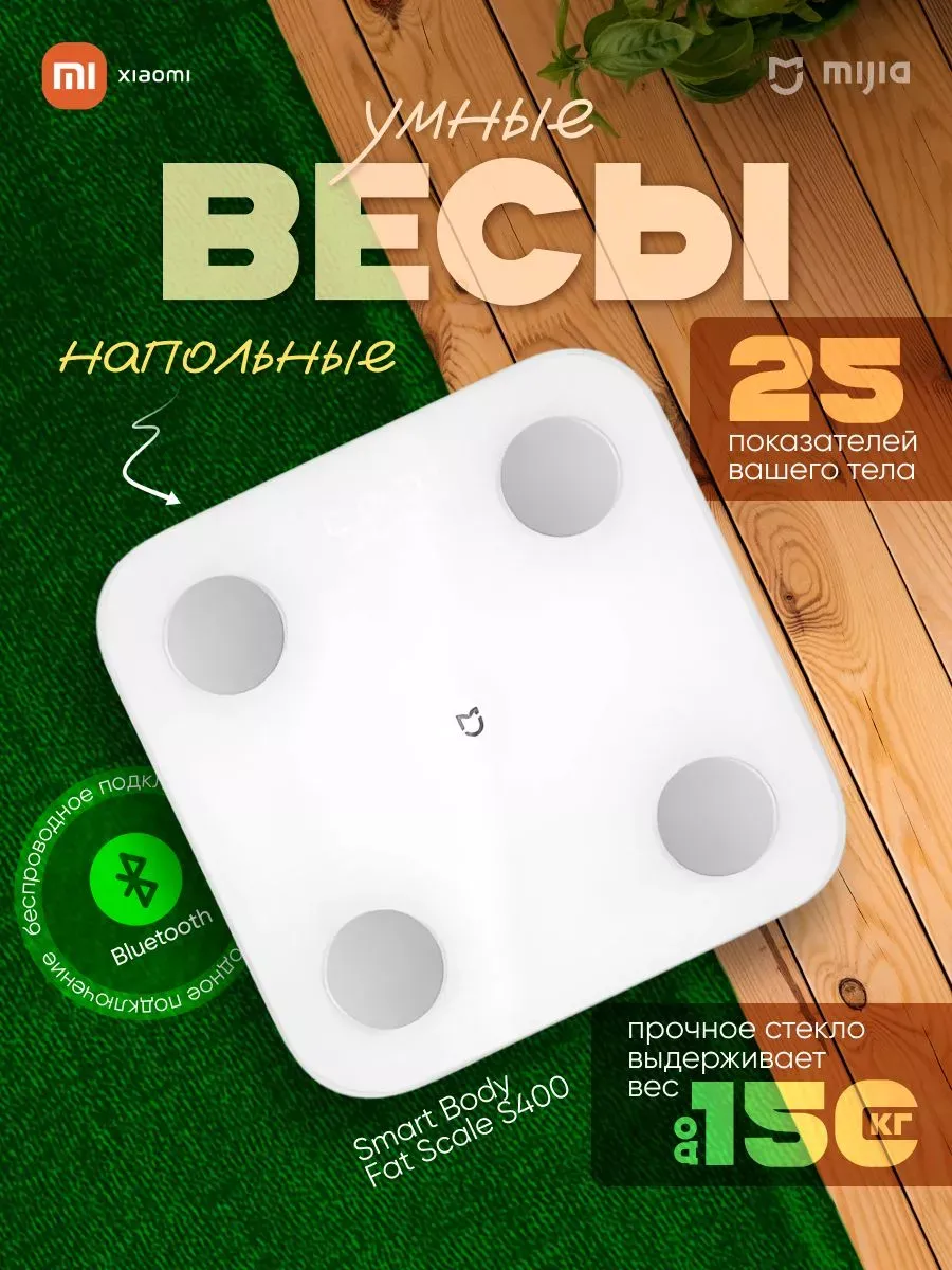 Весы напольные xiaomi scale s400