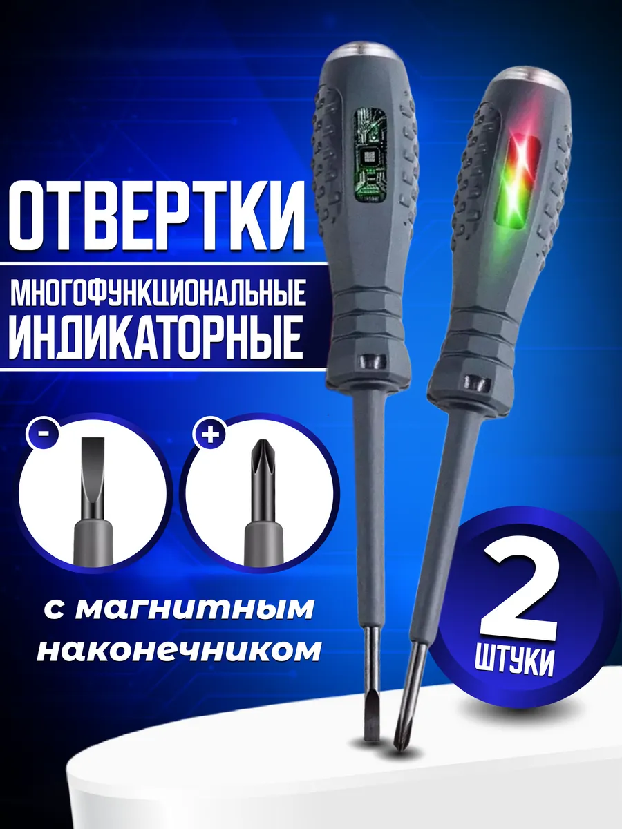 Индикаторная отвертка пробник-тестер 5 в 1 набор