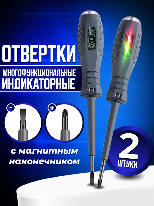 Многофункциональная ELECTRIC Индикаторная отвертка пробник-тестер 5 в 1 набор, вариант