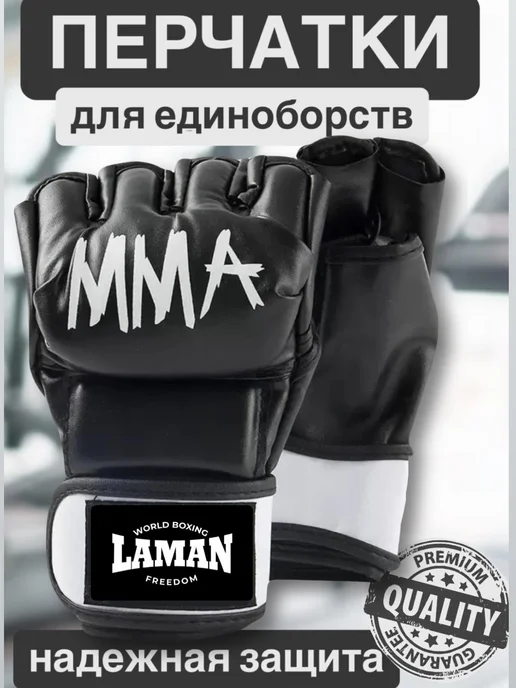 LAMAsport тренировочные перчатки мма для единоборств EVERLAST, черный