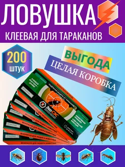 Ловушки для тараканов клеевые 200 шт ЭкоСЭС 287332179 купить за 10 524 ₽ в интернет-магазине Wildberries