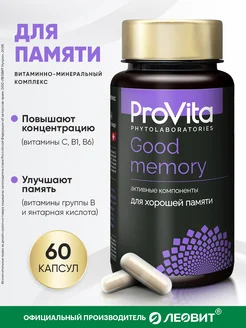Витаминный комплекс для памяти и мозга от