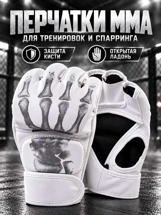 LAMAsport Перчатки крабы ММА тренировочные для единоборств, белый
