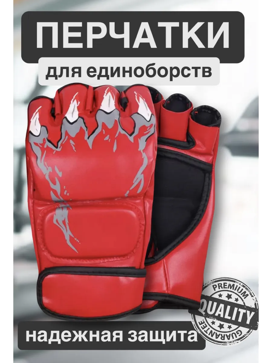 тренировочные перчатки мма для единоборств