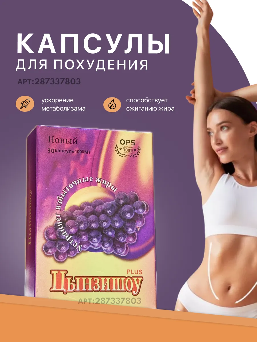 Капсулы для похудения...