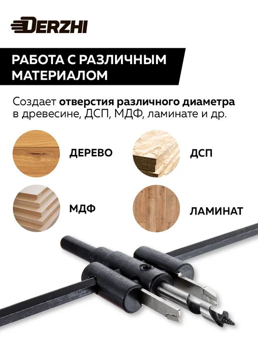 DERZHI Сверло по дереву регулируемое балеринка 30-200мм, вариант, фото 2