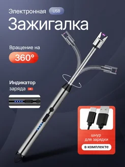 Электронная USB зажигалка для плиты газовые / плиты / плазменная 287338620 купить за 340 ₽ в интернет-магазине Wildberries