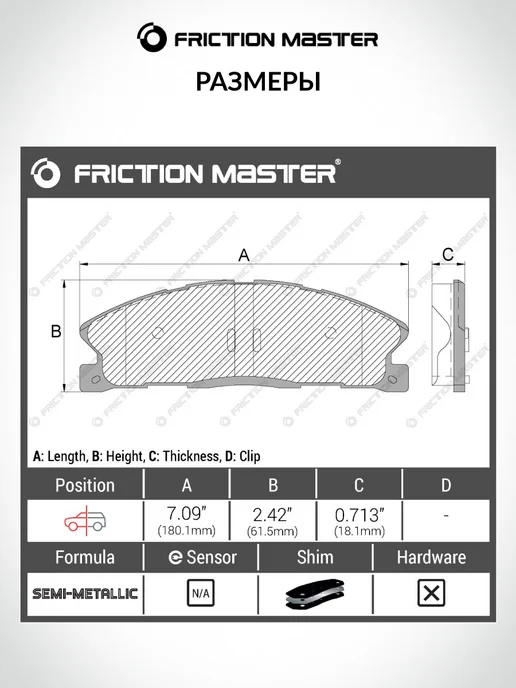 FRICTION MASTER Тормозные колодки передние на Форд Эксплорер 2011-, 4 шт, фото 2