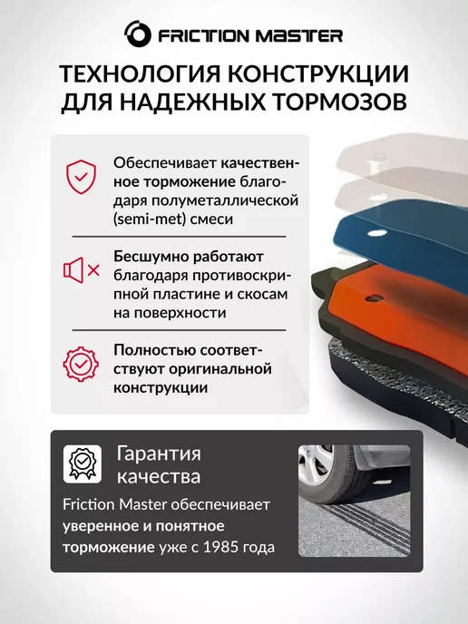 FRICTION MASTER Тормозные колодки передние на Форд Эксплорер 2011-, 4 шт, фото 3