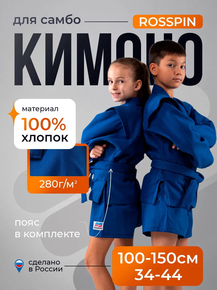 Спортивное кимоно для самбо детский синий с поясом