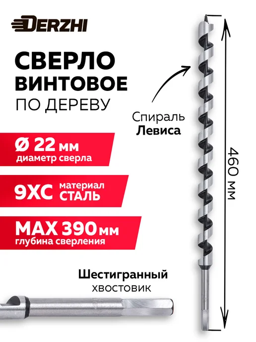 DERZHI Сверло по дереву винтовое спиральное с хвостовиком 22мм, серый
