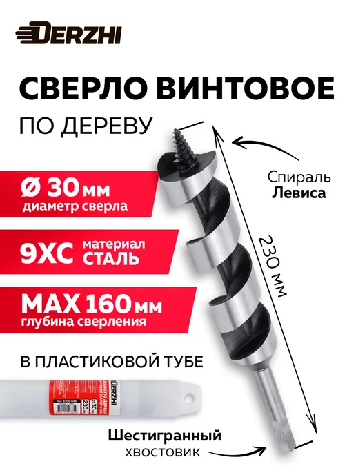 DERZHI Сверло по дереву винтовое с шестигранным хвостовиком 38 мм, серый