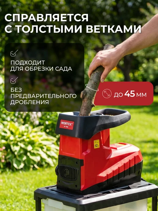 Измельчитель садовый электрический SE 4528 1334740, вариант, фото 2