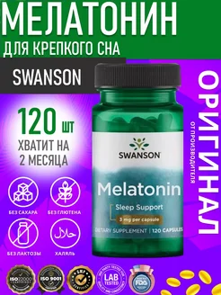 Melatonin 3 mg 120 caps Swanson 287344625 купить за 356 ₽ в интернет-магазине Wildberries