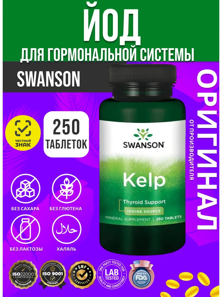 Kelp Iodine Source 225 mcg 250 Tabs