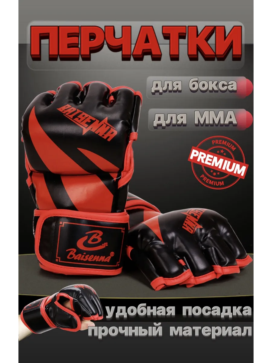 тренировочные перчатки мма для единоборств
