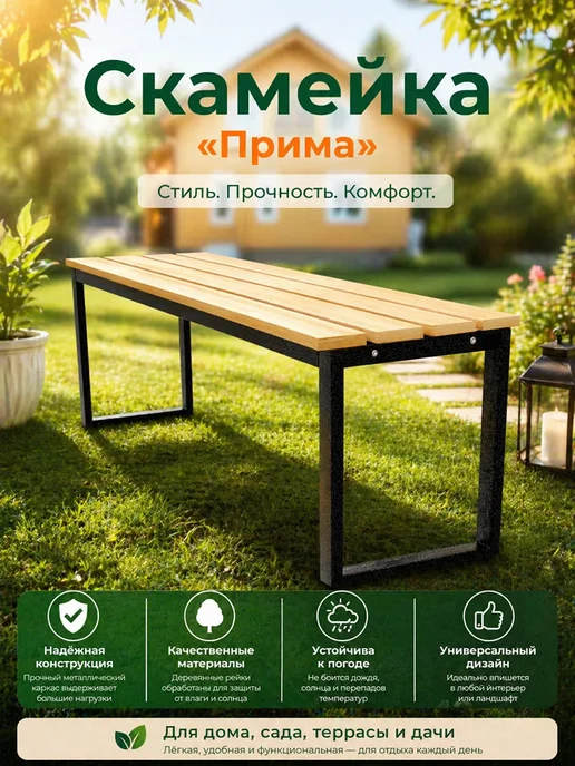 Грядки на дачу Скамейка лавка для дачи садовая на 4 доски, черный