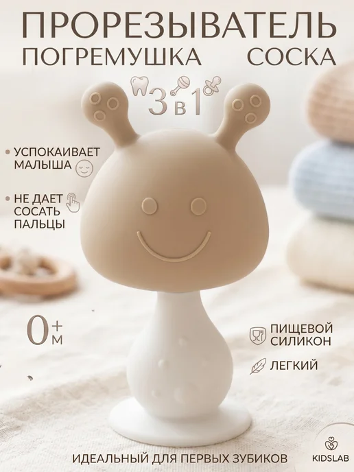 Osmikids Прорезыватель для зубов пульт грызунок, бежевый