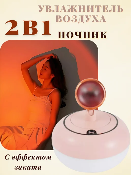 МаркетONE Увлажнитель воздуха с эффектом заката, розовый