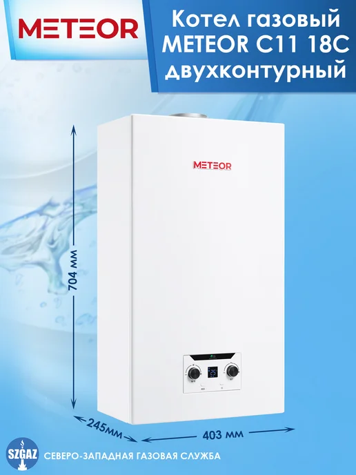 LaggarTT Котел газовый METEOR C11 18C двухконтурный закрытая камера, белый, фото 2