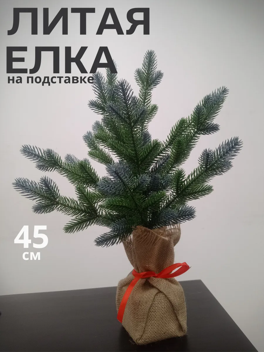 Елка искусственная литая 45 см, Дэшер, голубые кончики