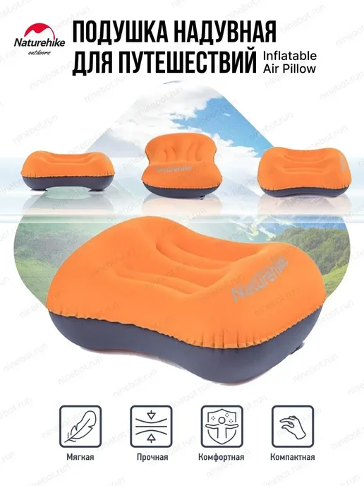 Naturehike Подушка для путешествий надувная Inflatable Air Pillow, оранжевый